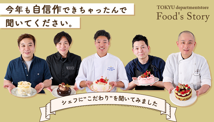 パティシエインタビュー