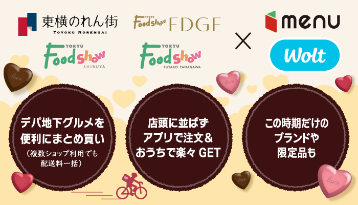 渋谷デリバリー　menuwoltデリバリー