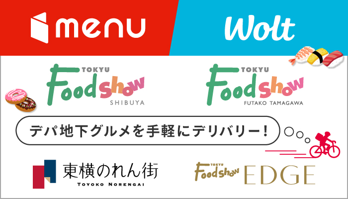 menuwoltデリバリー