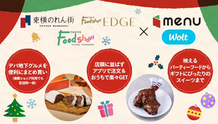 menuwoltデリバリー