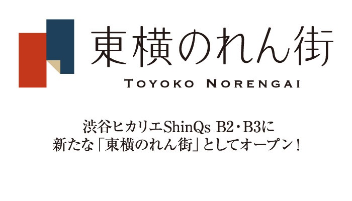 東横のれん街