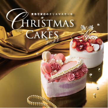 2025年 クリスマスケーキご予約承り