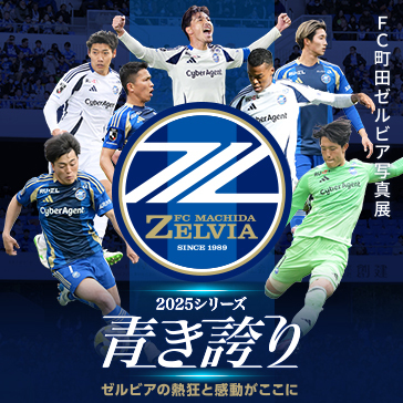 FC町田ゼルビア写真展 