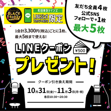 11月「LINEクーポンプレゼント」 