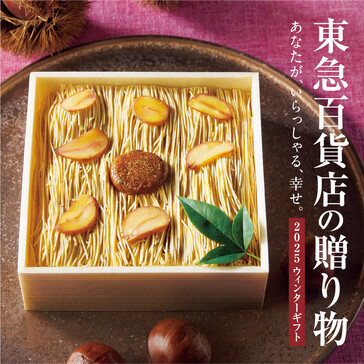 2025 ウィンターギフト 