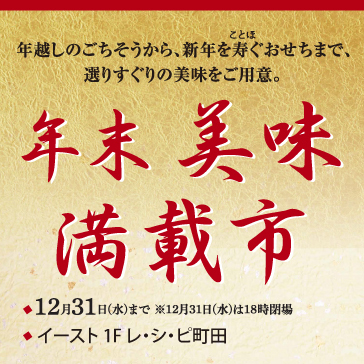 2025 年末美味満載市 