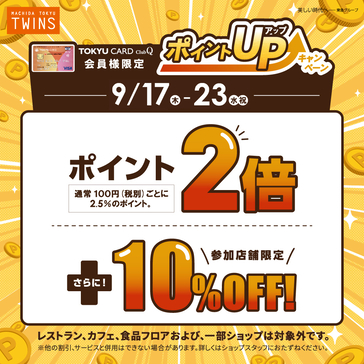 ポイントUPキャンペーン
