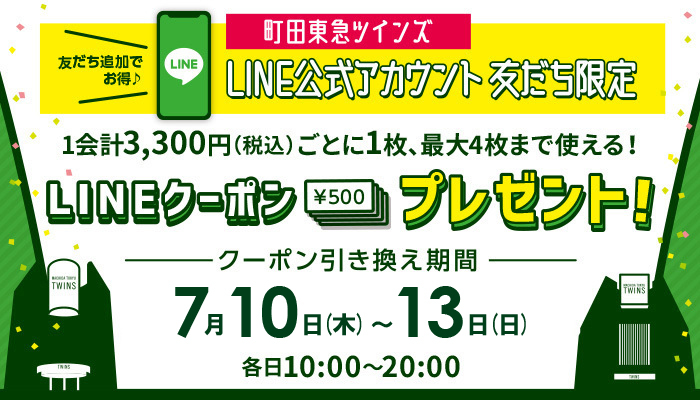 「LINEクーポン」プレゼント！