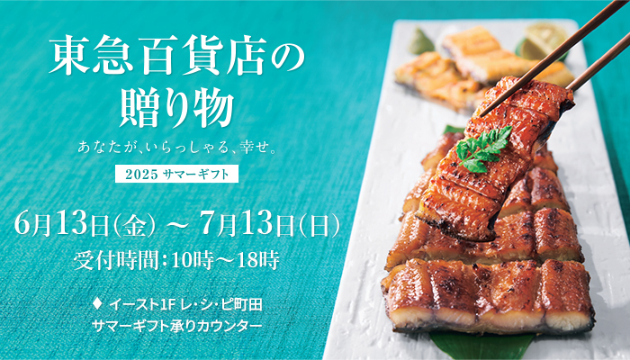 サマーギフトコーナー