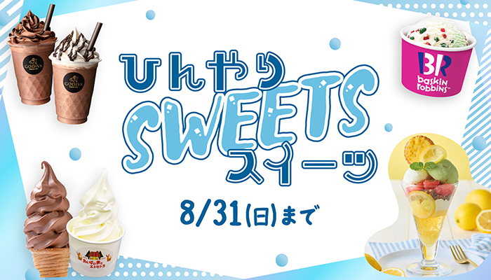 レ・シ・ピ町田「ひんやりスイーツ」