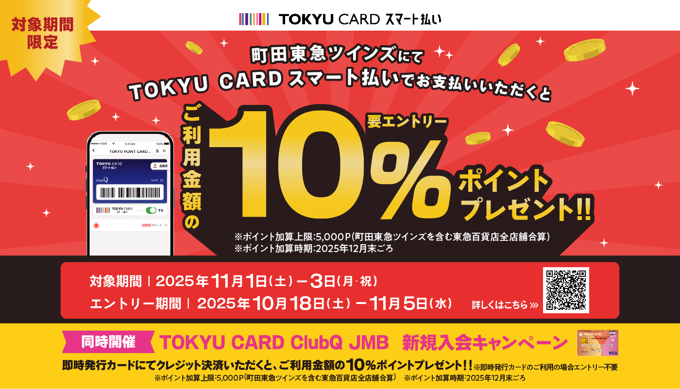 11月「スマート払いキャンペーン」 