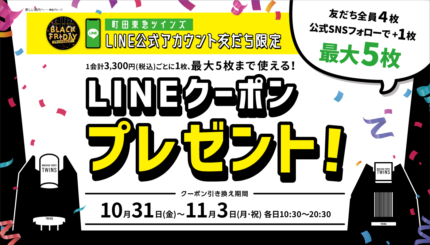 11月「LINEクーポンプレゼント」 