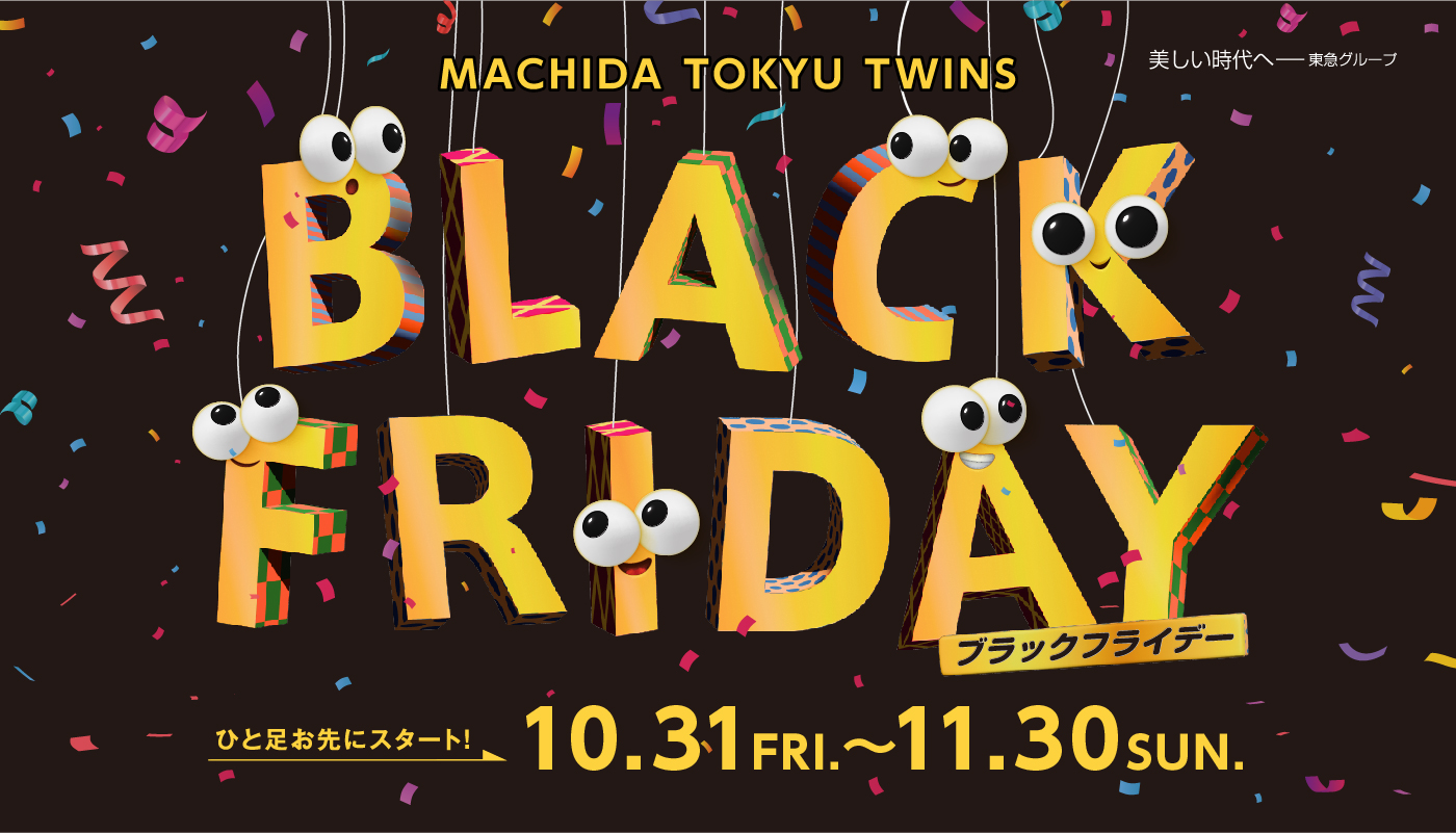 「BLACK FRIDAY」開催 