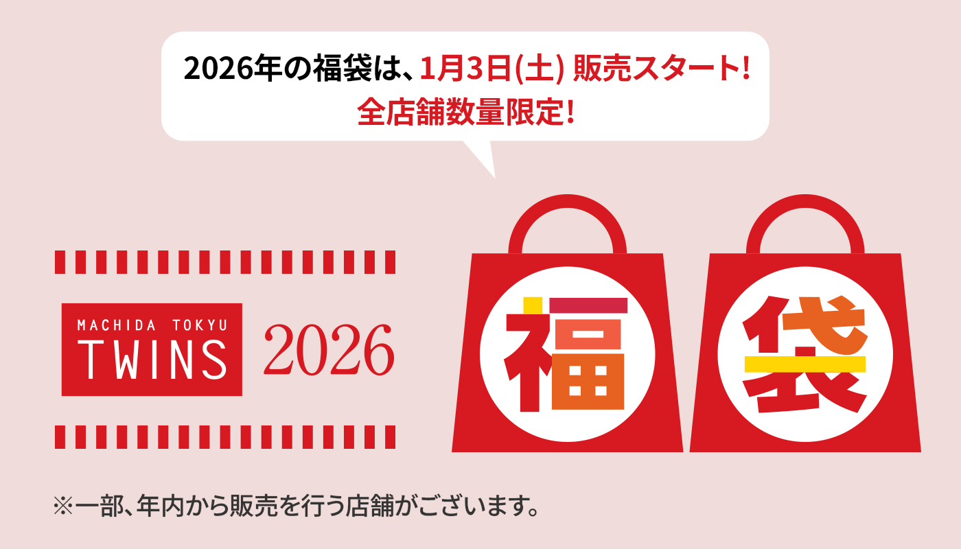 2026福袋（上層階テナント） 