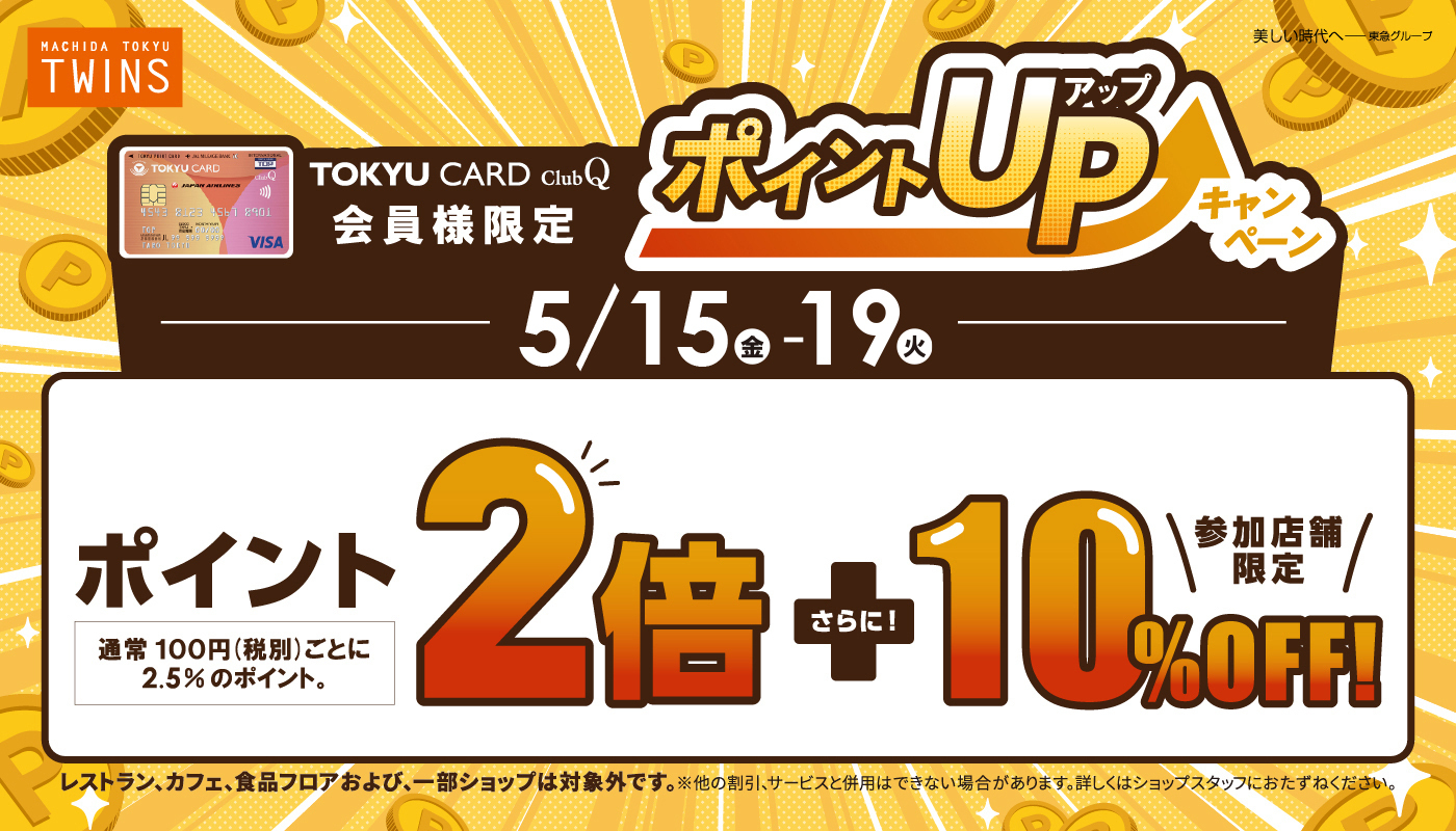「ポイントUPキャンペーン」