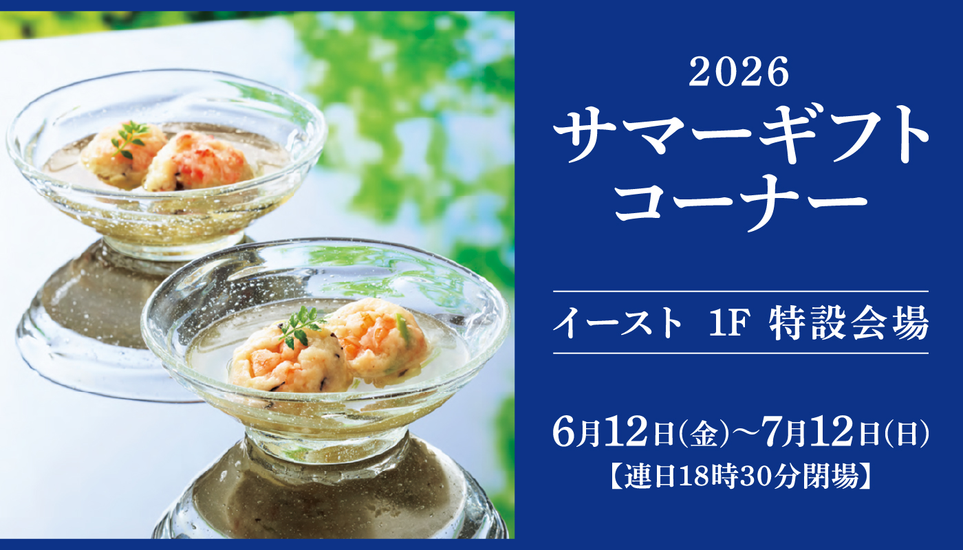 「2026　サマーギフト」