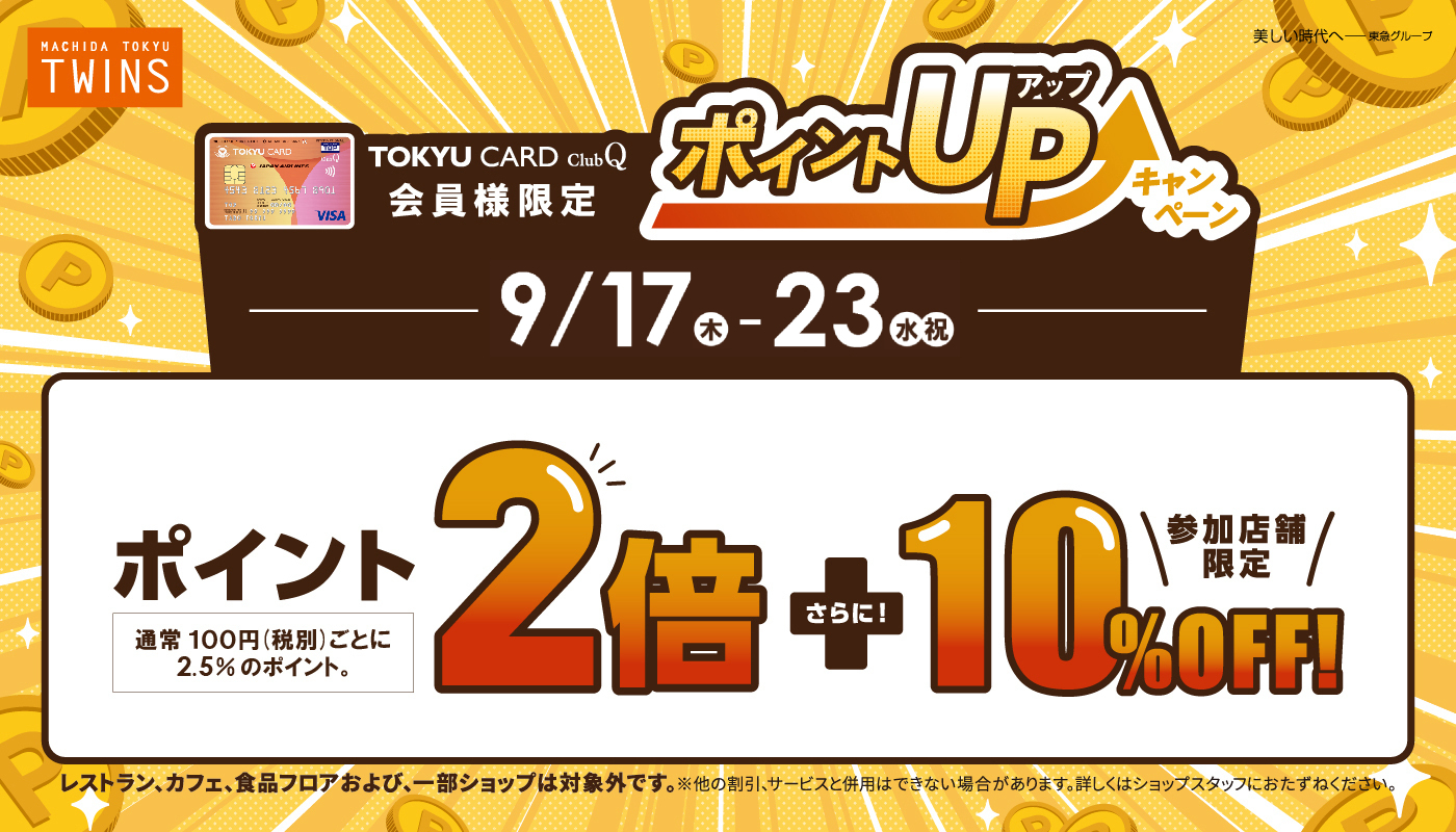 「ポイントUPキャンペーン」