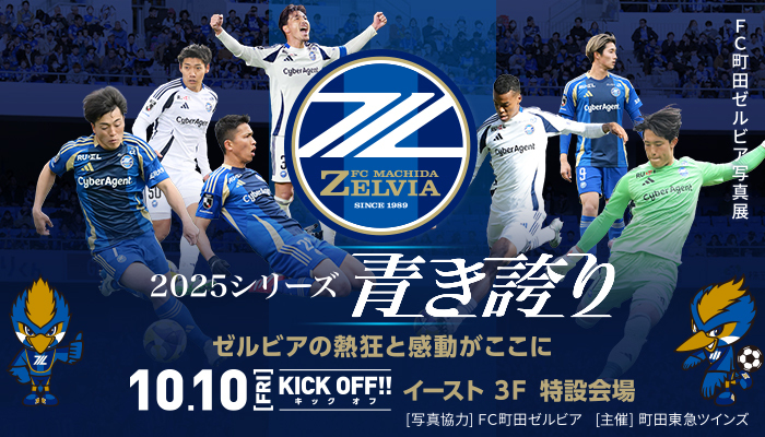 FC町田ゼルビア写真展 