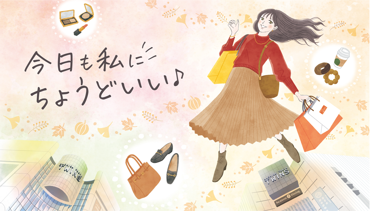 秋ビジュアル