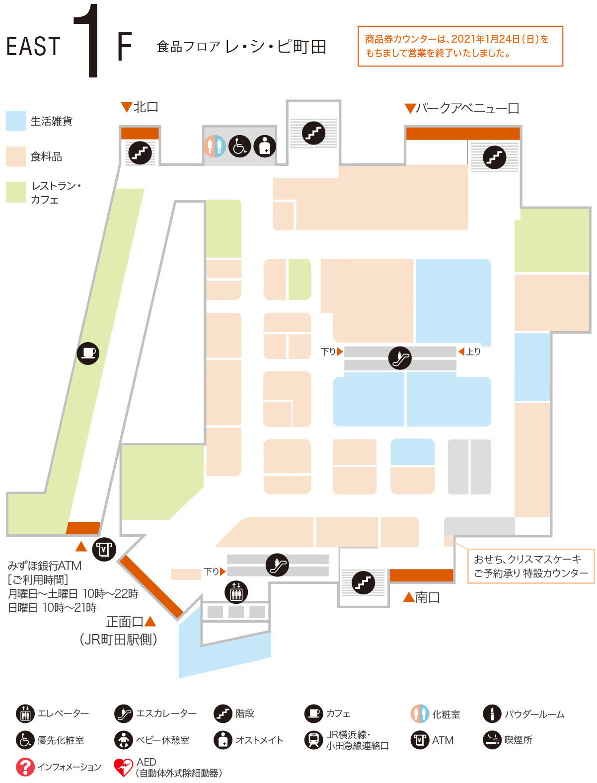 EAST 1F レ・シ・ピ町田