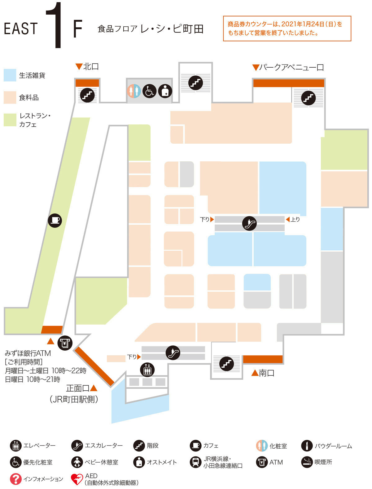 EAST 1F　レ・シ・ピ町田