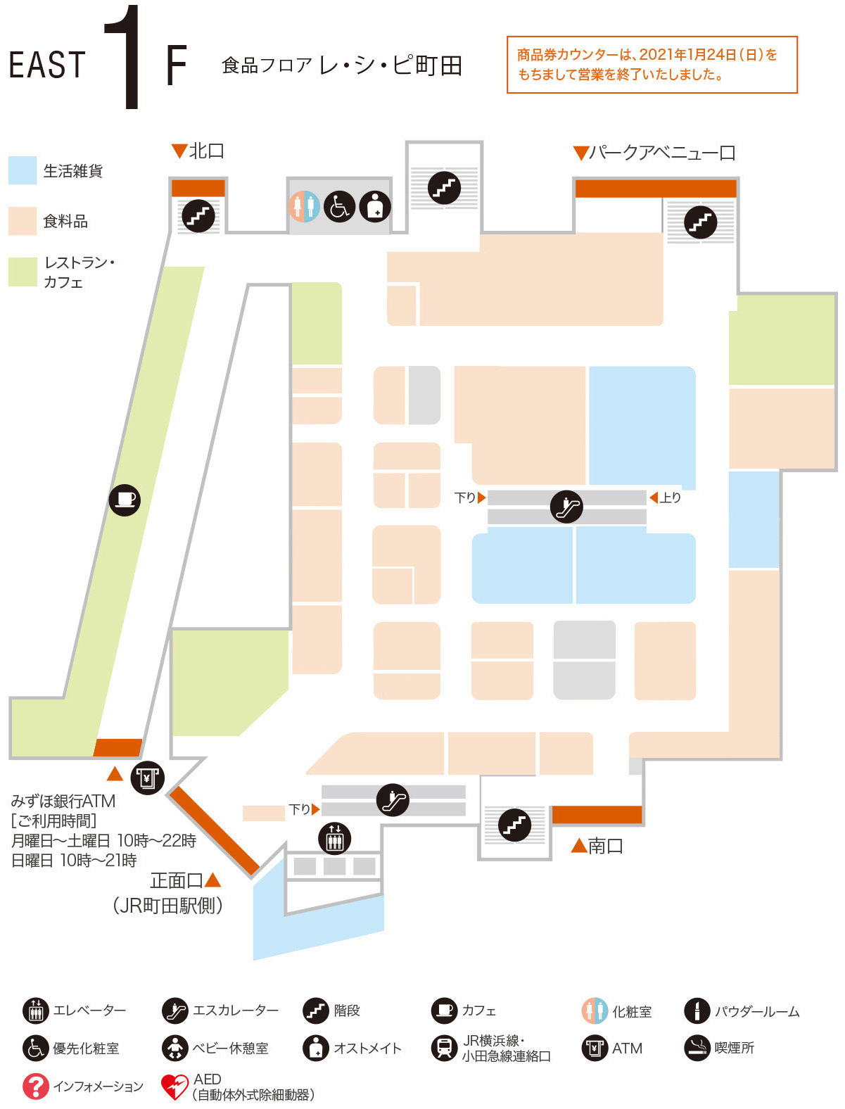 EAST 1F　レ・シ・ピ町田