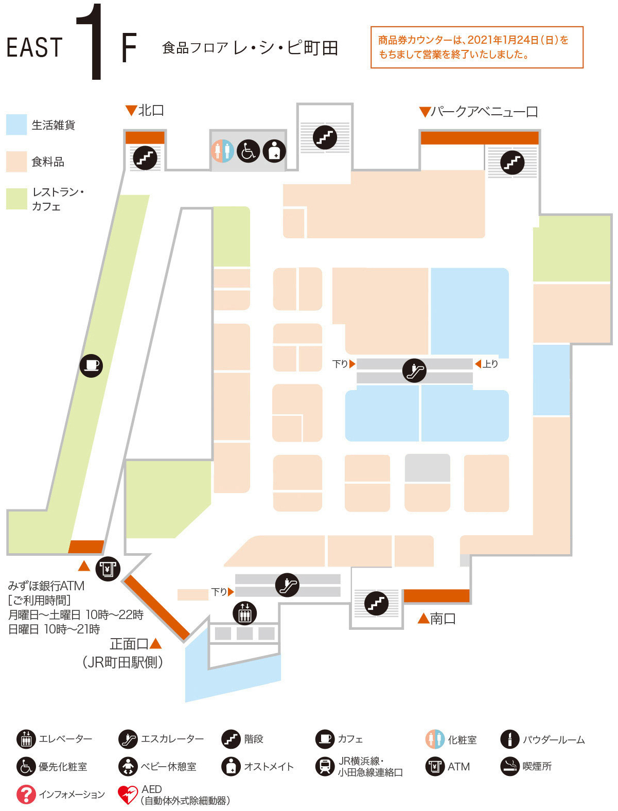 EAST 1F　レ・シ・ピ町田