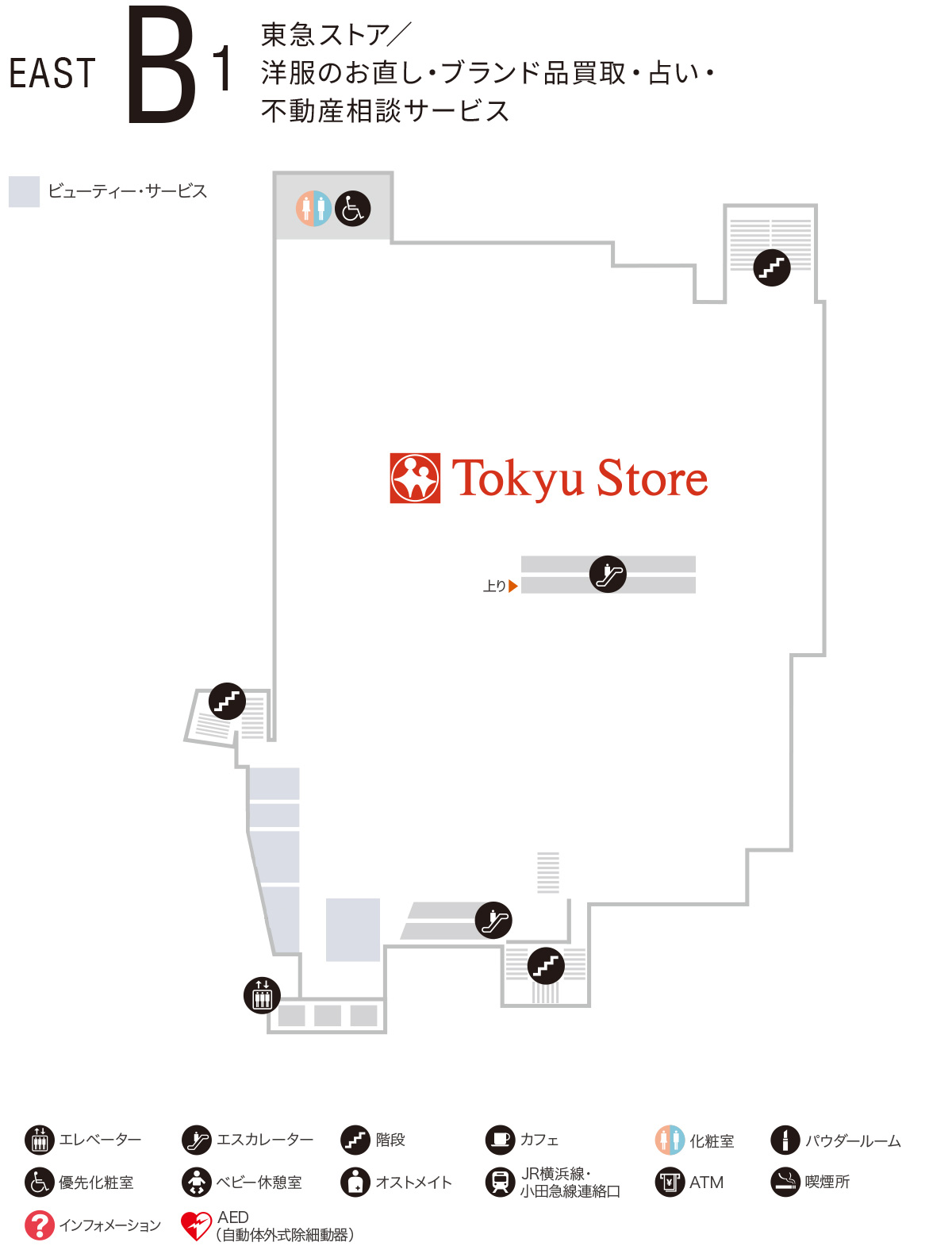 EAST B1　東急ストア／リラクゼーション・洋服のお直し・ブランド品買取・占い・不動産相談サービス