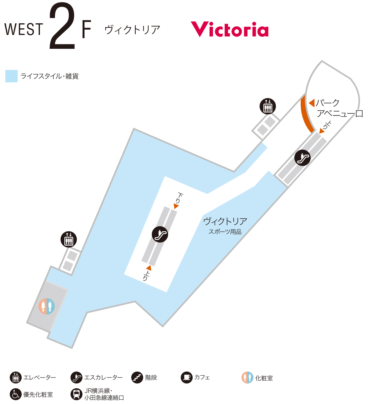 WEST 2F　ヴィクトリア