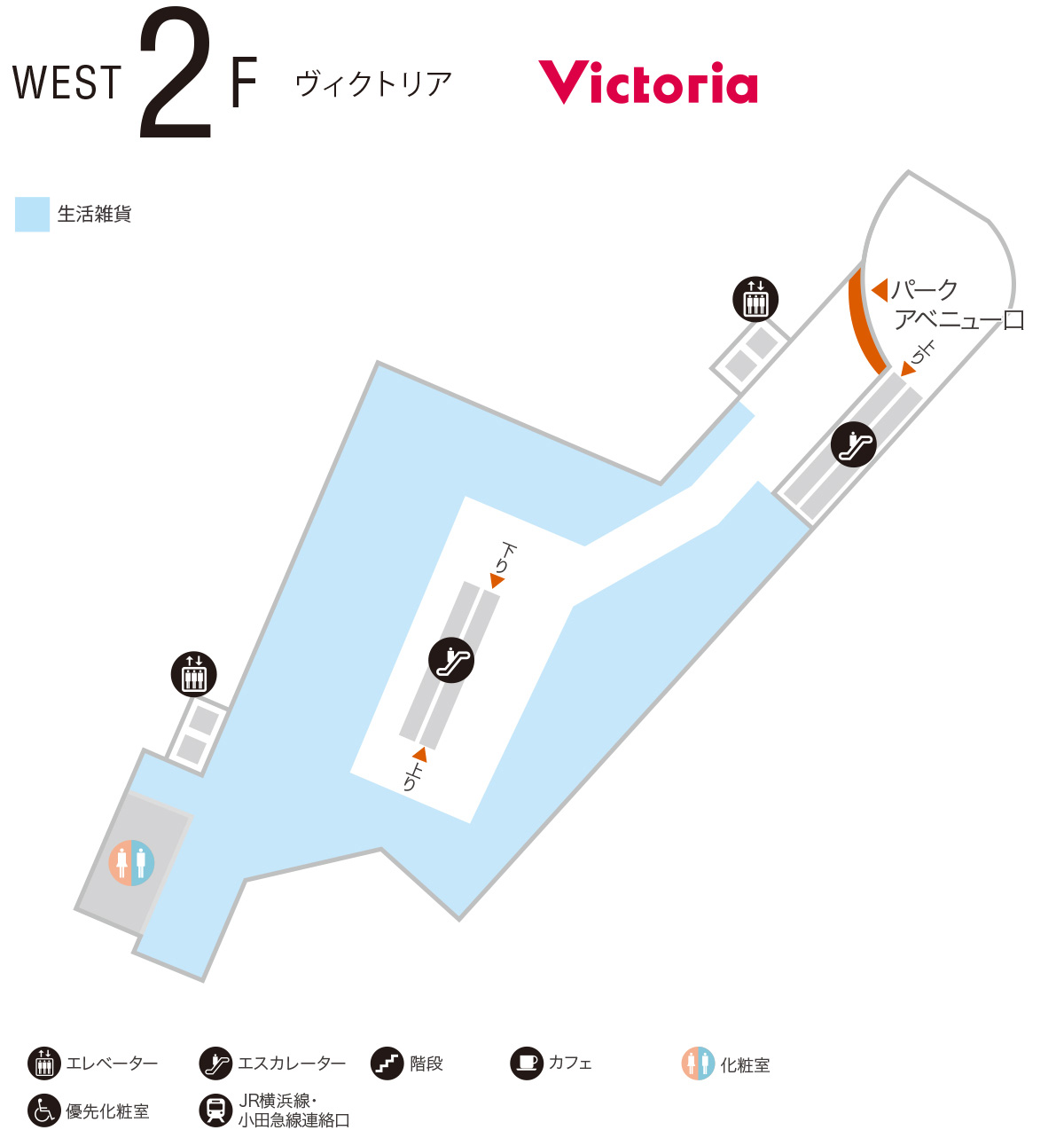 WEST 2F　ヴィクトリア