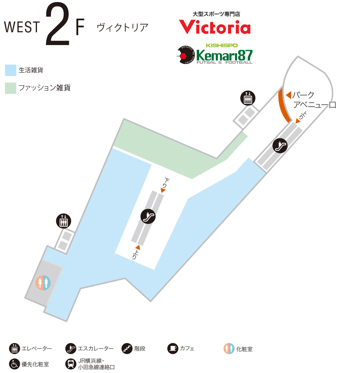 WEST 2F　ヴィクトリア