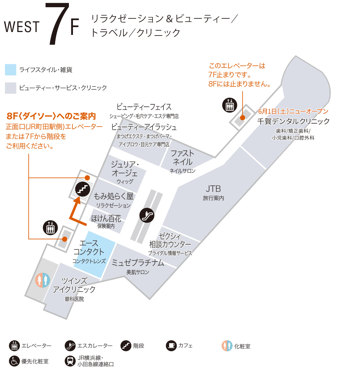 WEST 7F　リラクゼーション＆ビューティー／トラベル／クリニック