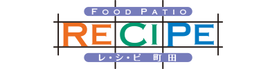 レ・シ・ピ町田