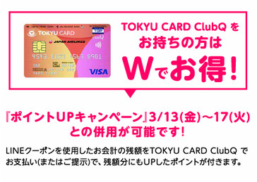 ポイントUPキャンペーン