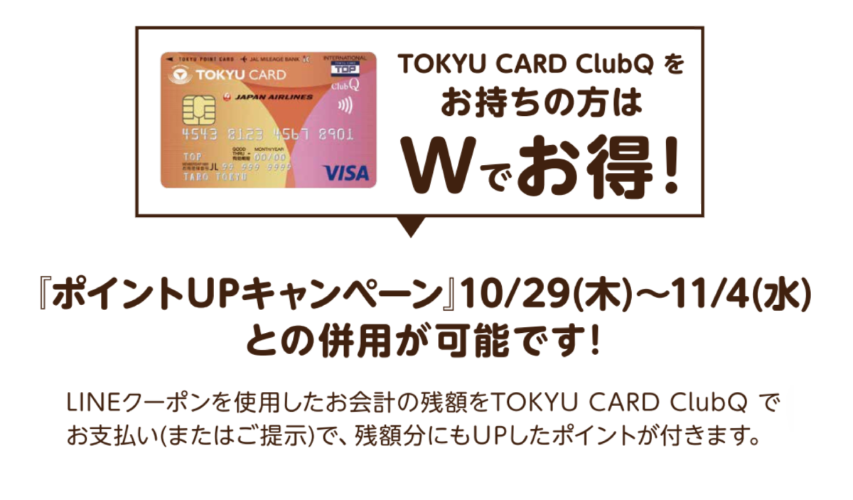 ポイントUPキャンペーン