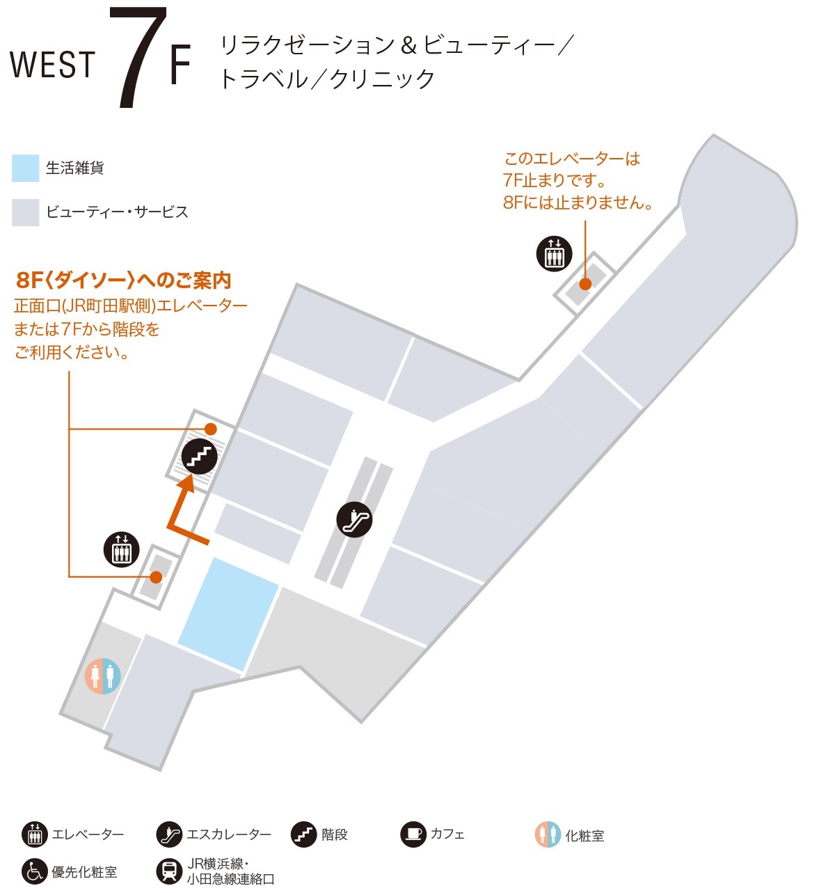 WEST 7F　リラクゼーション＆ビューティー／トラベル／クリニック