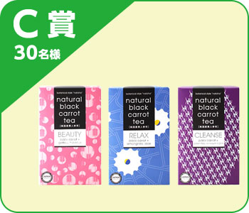 C賞 30名様